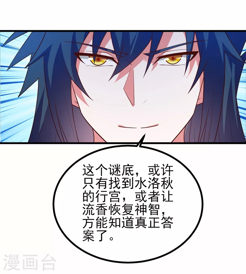 第454话 星辰仙门陨落的真相17