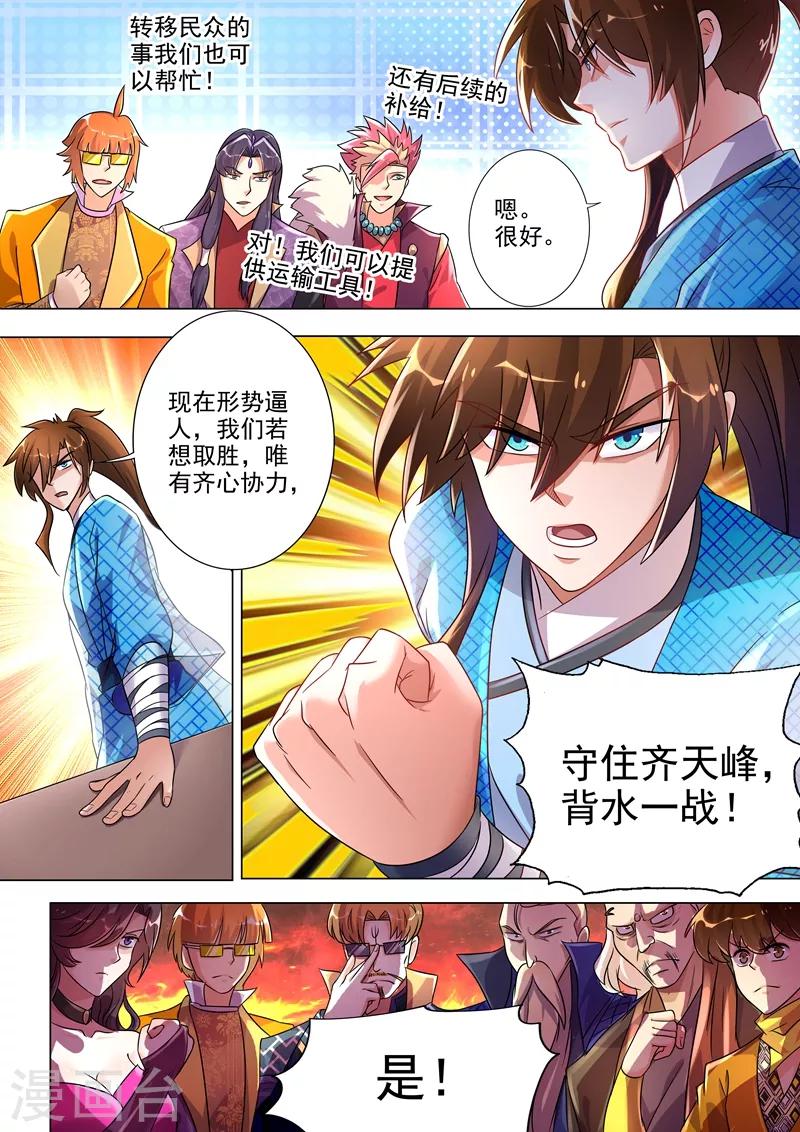第271话 决战齐天峰2