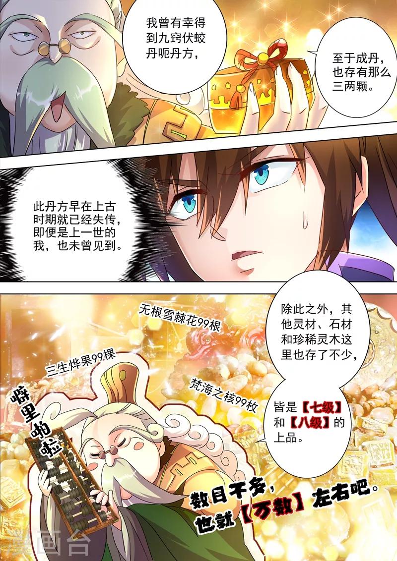 第248话 不懂艺术的俗人！11