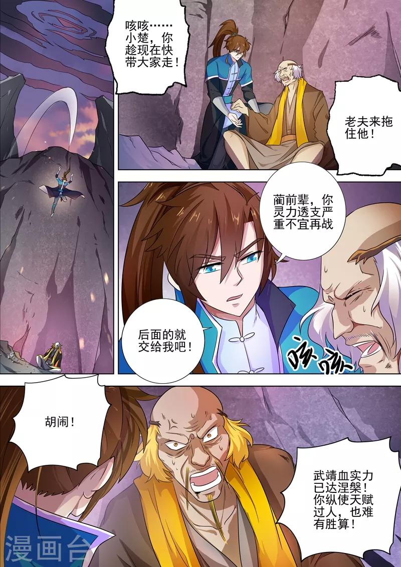 第280话 恐怖的武靖血3