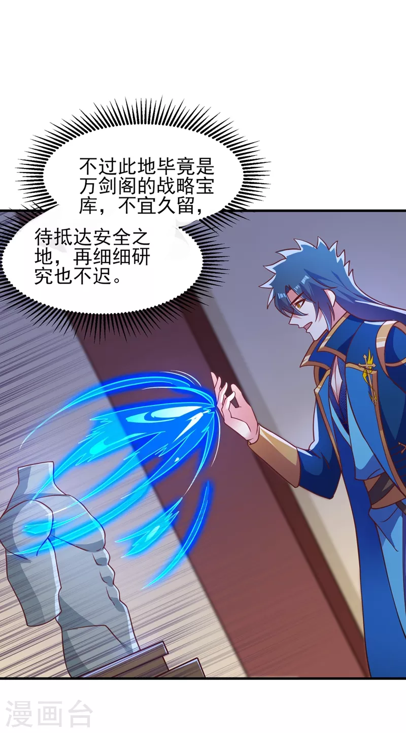 第418话 搜刮万剑阁34