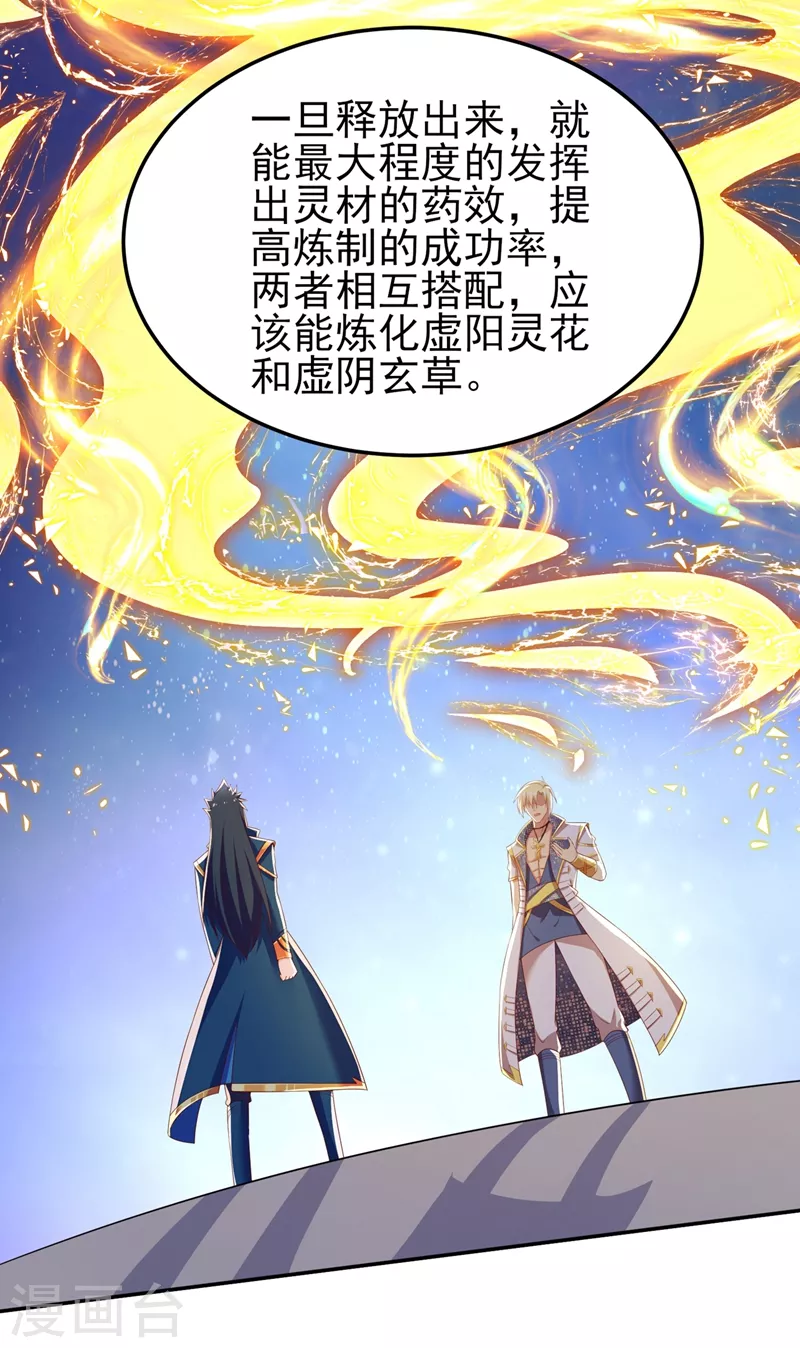 第417话 还不给洛云剑主道歉18