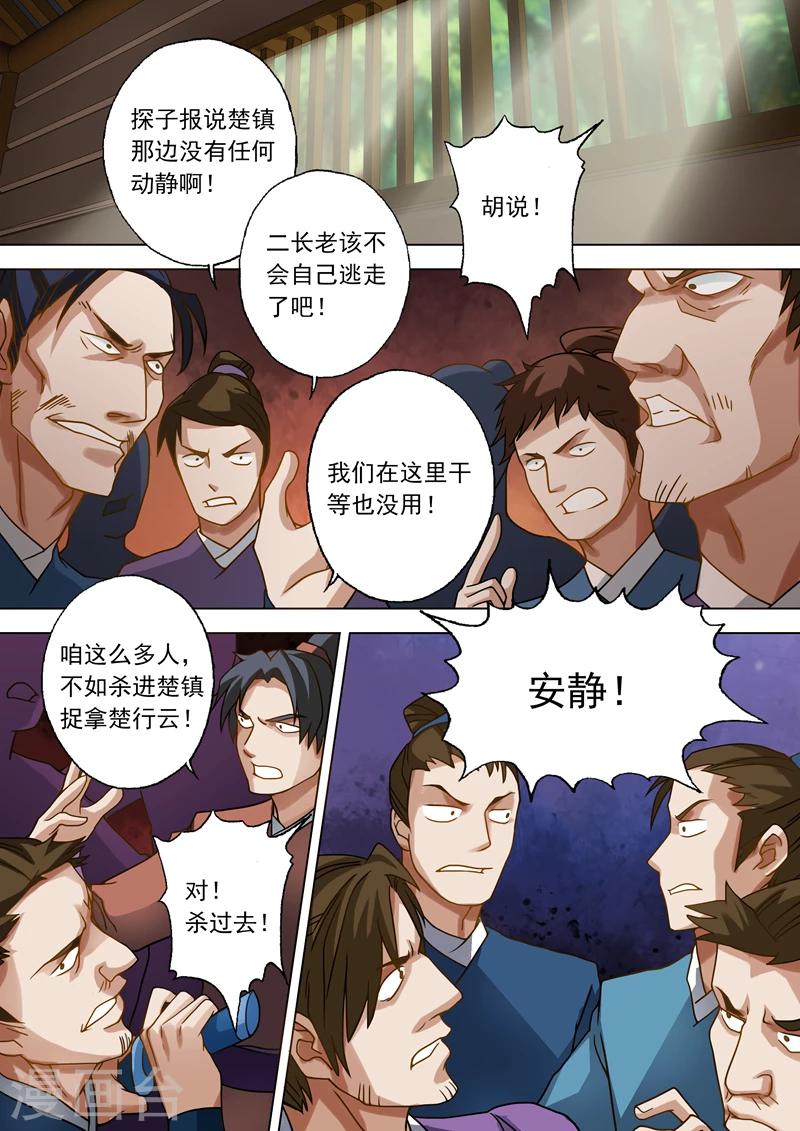 第36话 水流香的体贴1