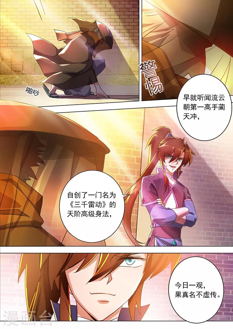 第206话 蔺天冲，他果然来了！3