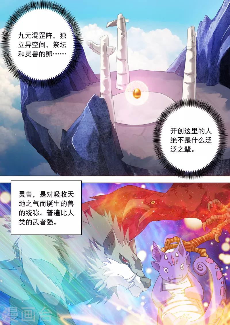 第43话 玄妙的灵兽卵4
