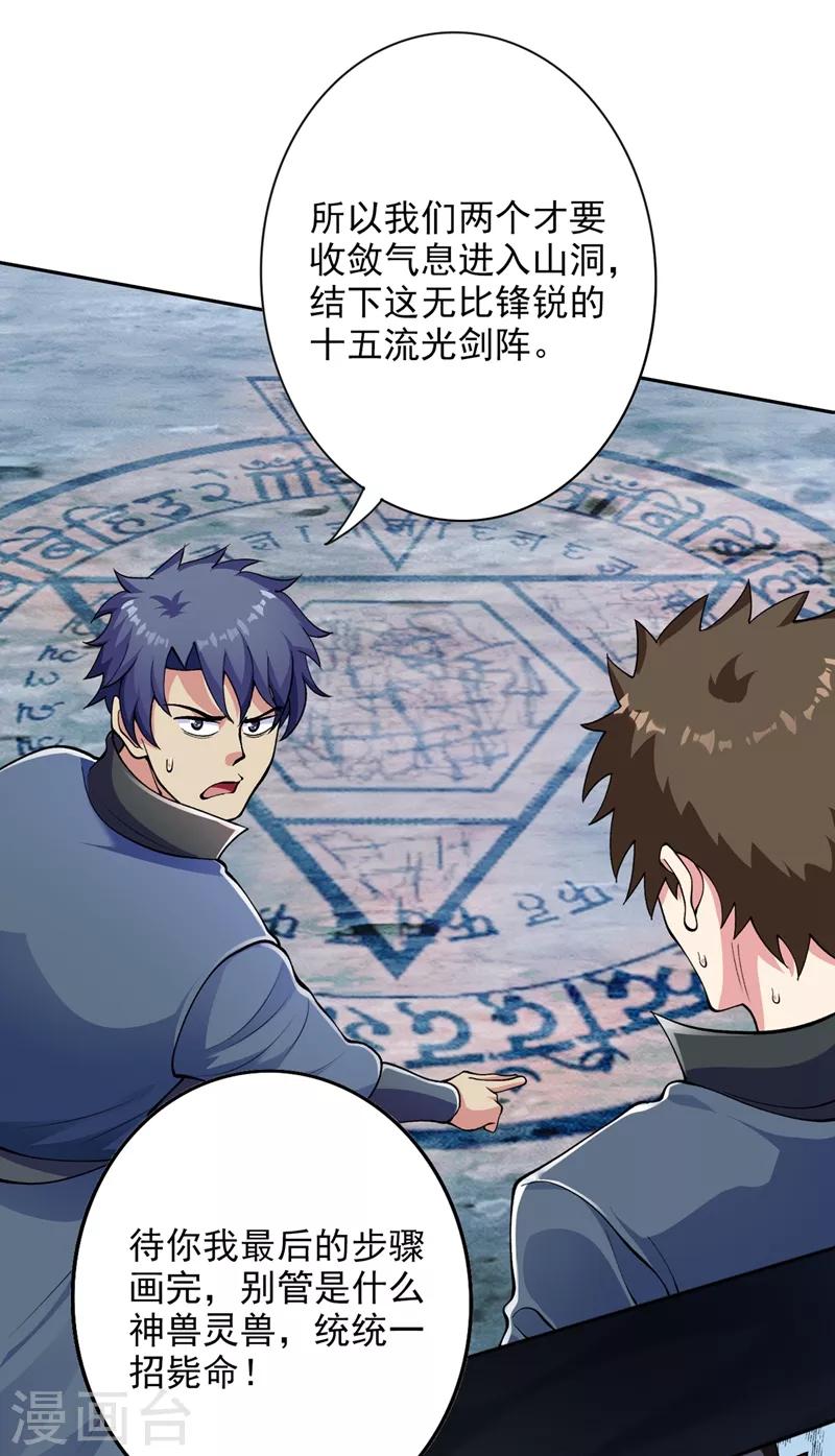 第316话 将计就计调虎离山12
