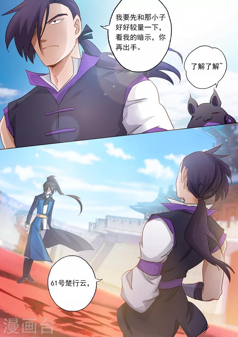 第83话 来者不善5