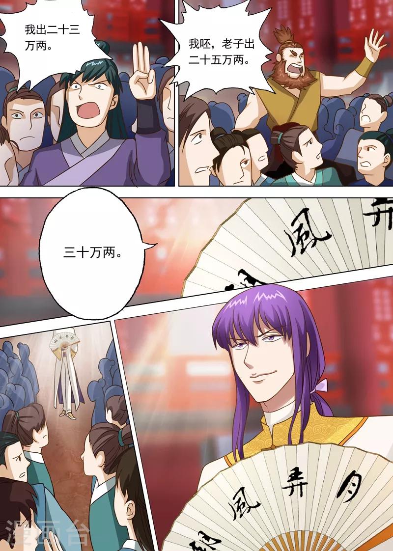 第8话 拍卖大会2