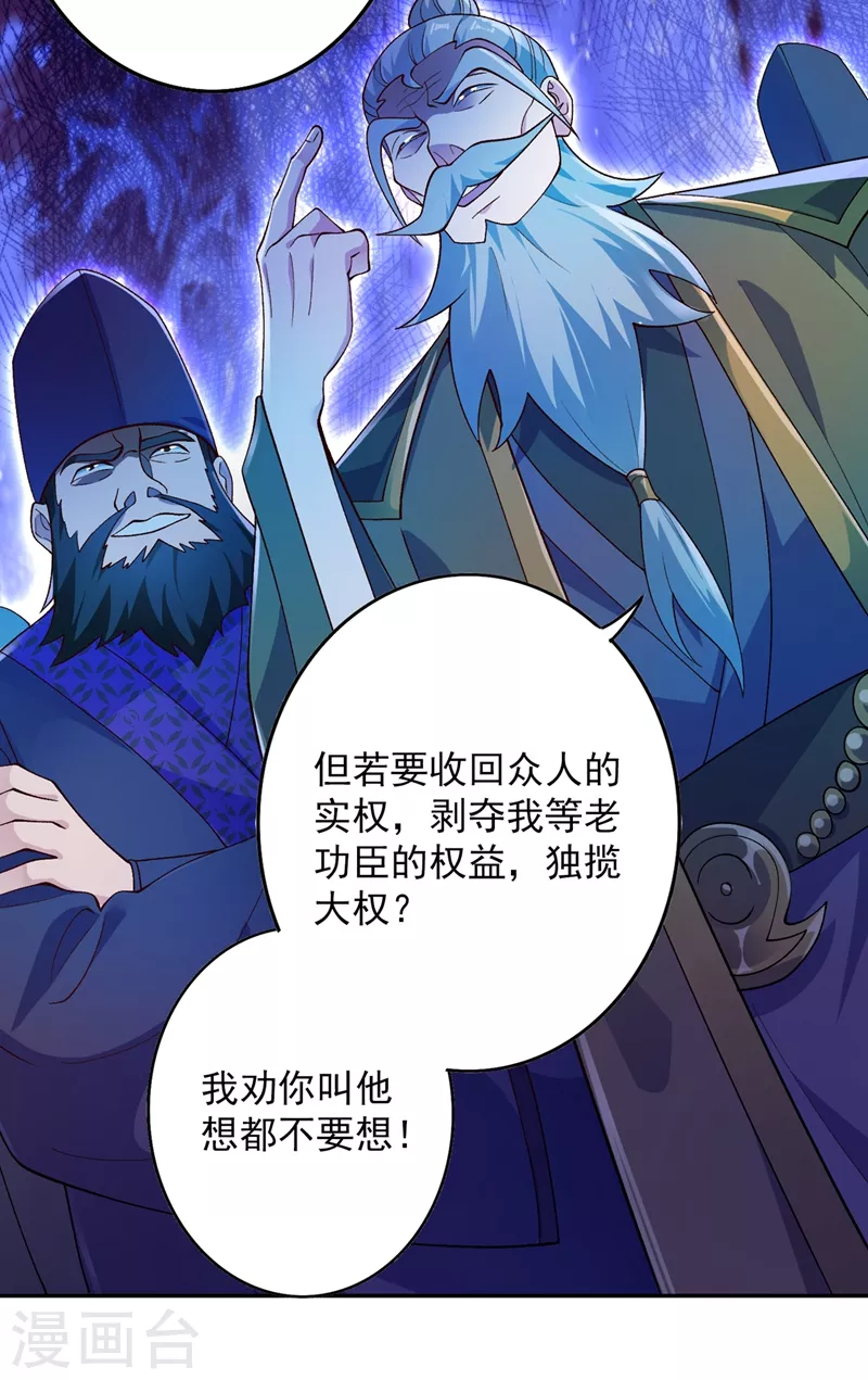 第369话 想收回实权？做梦21