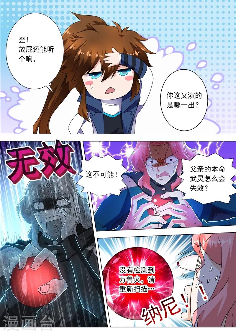 第215话 拆伙？！太高估自己了吧12