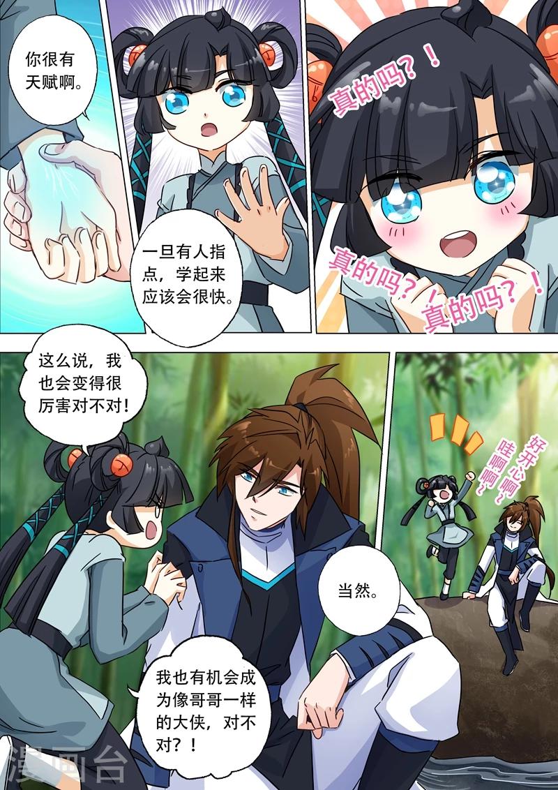 第123话 今生回报1