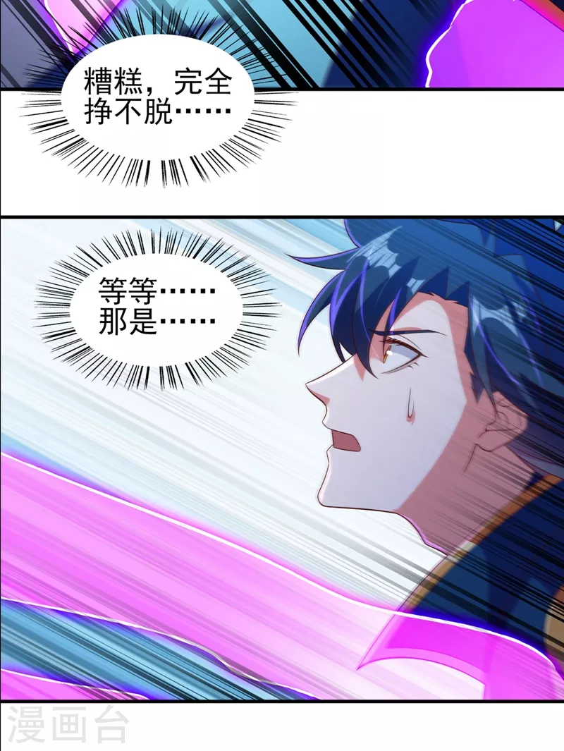 第466话 万星古灵图认主6