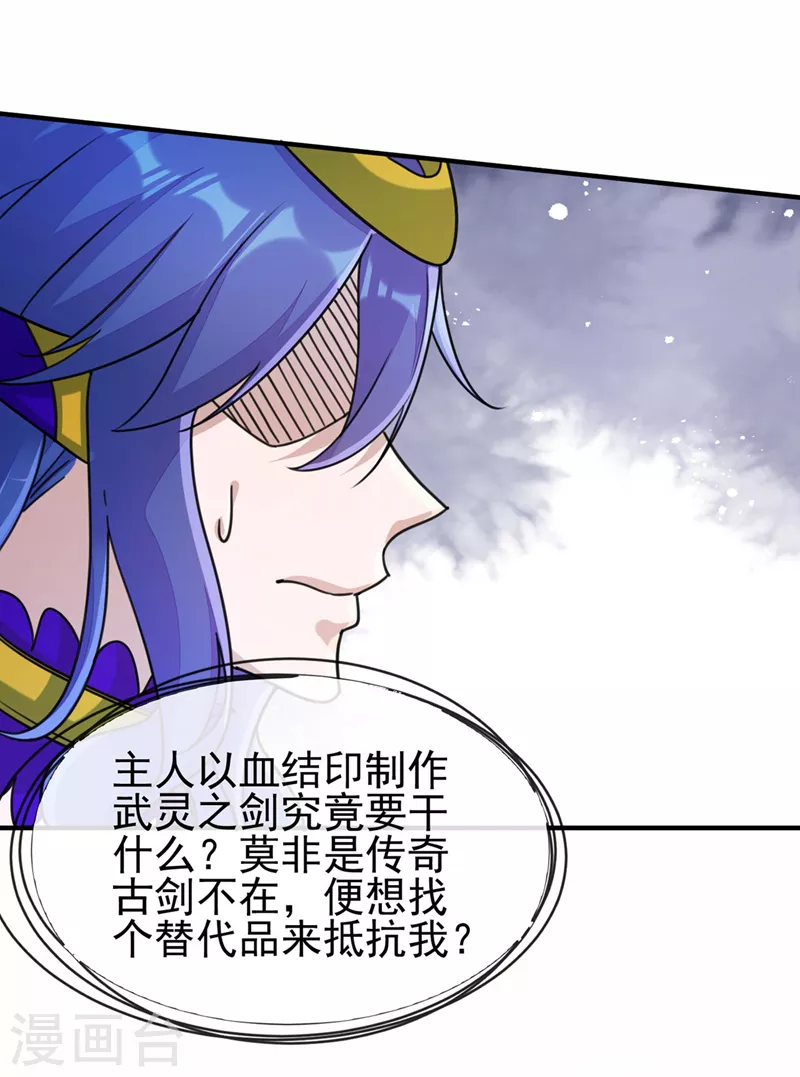 第513话 武灵之剑的剑灵29