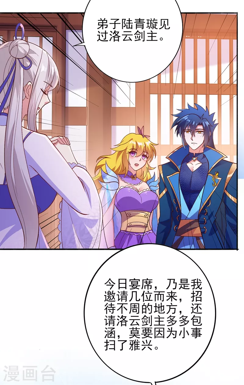 第383话 万剑阁第一美女32