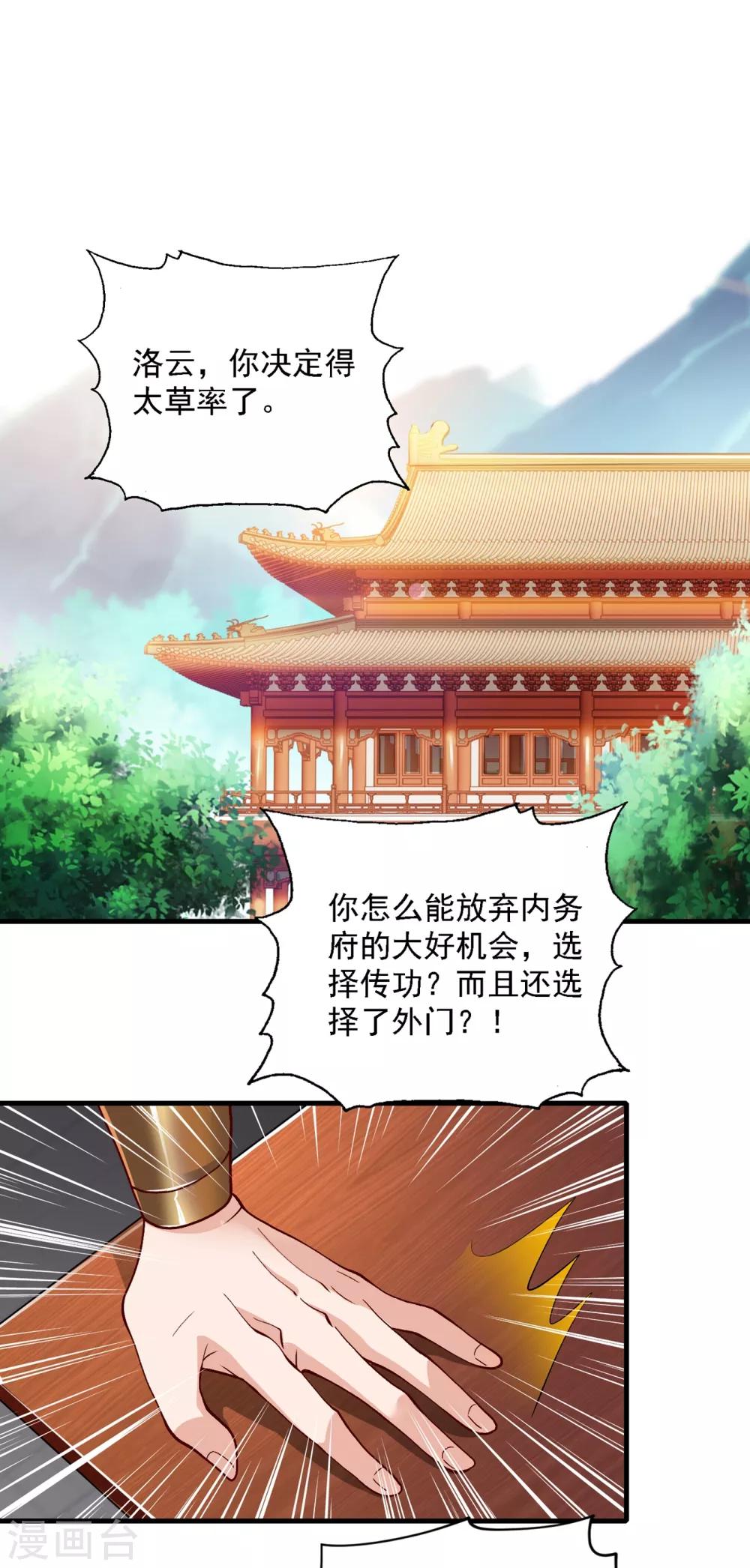 第342话 我选外门17