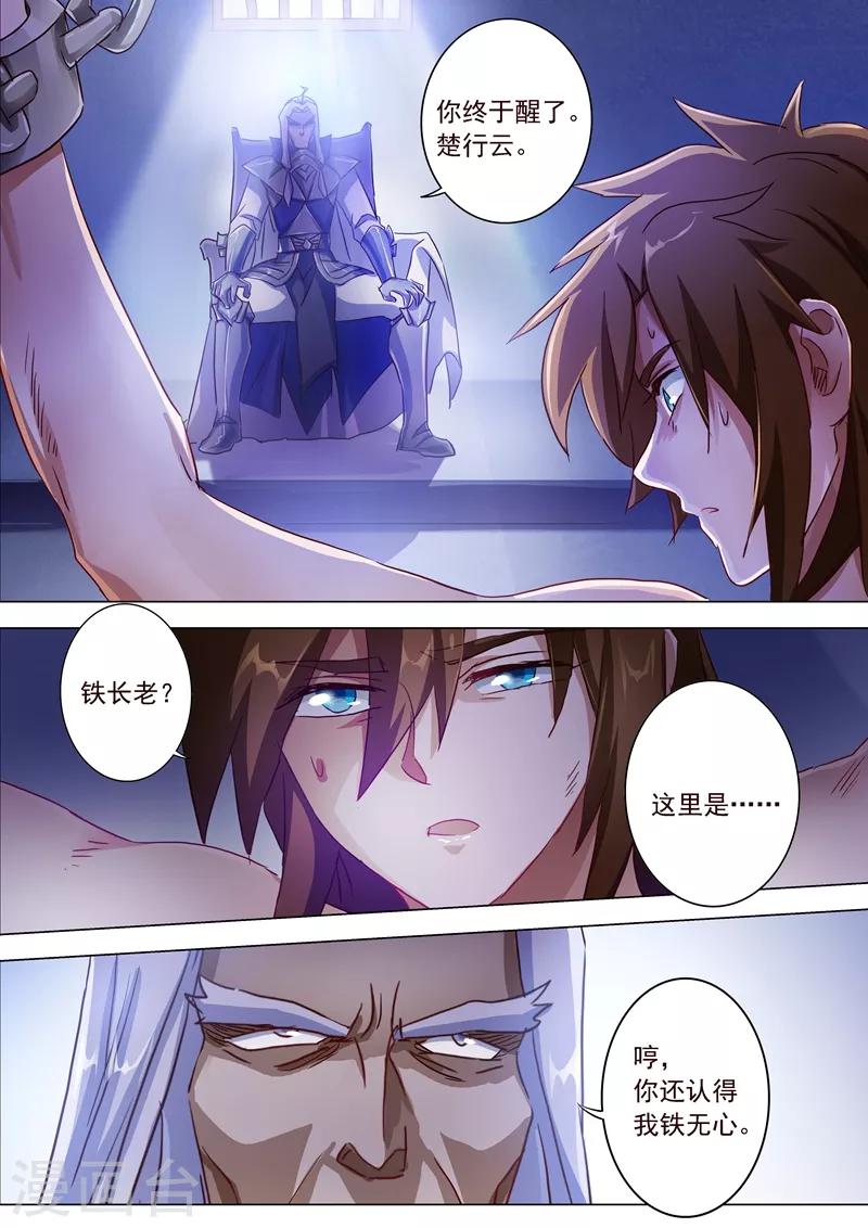 第192话 执法殿的愤怒2