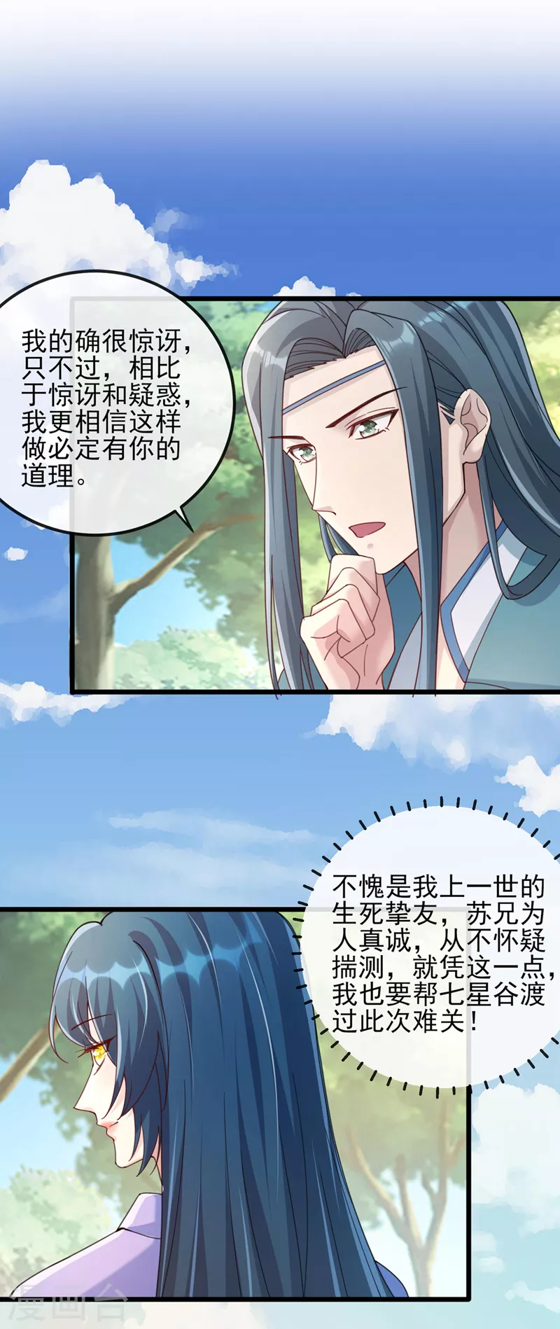 第516话 弥天金虫？！4