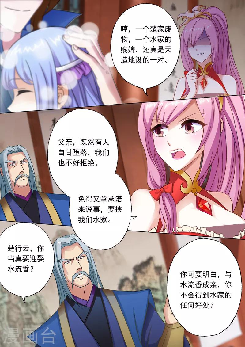 第2话 我要娶的人不是你3