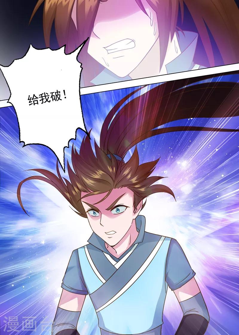 第6话 灵阶中级武技4