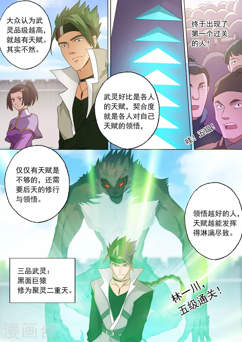 第74话 嚣张的水千月2