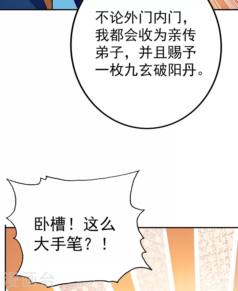 第378话 想收买我？33