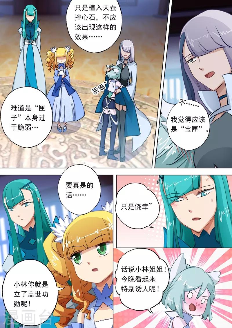 第110话 九寒宫的密辛3