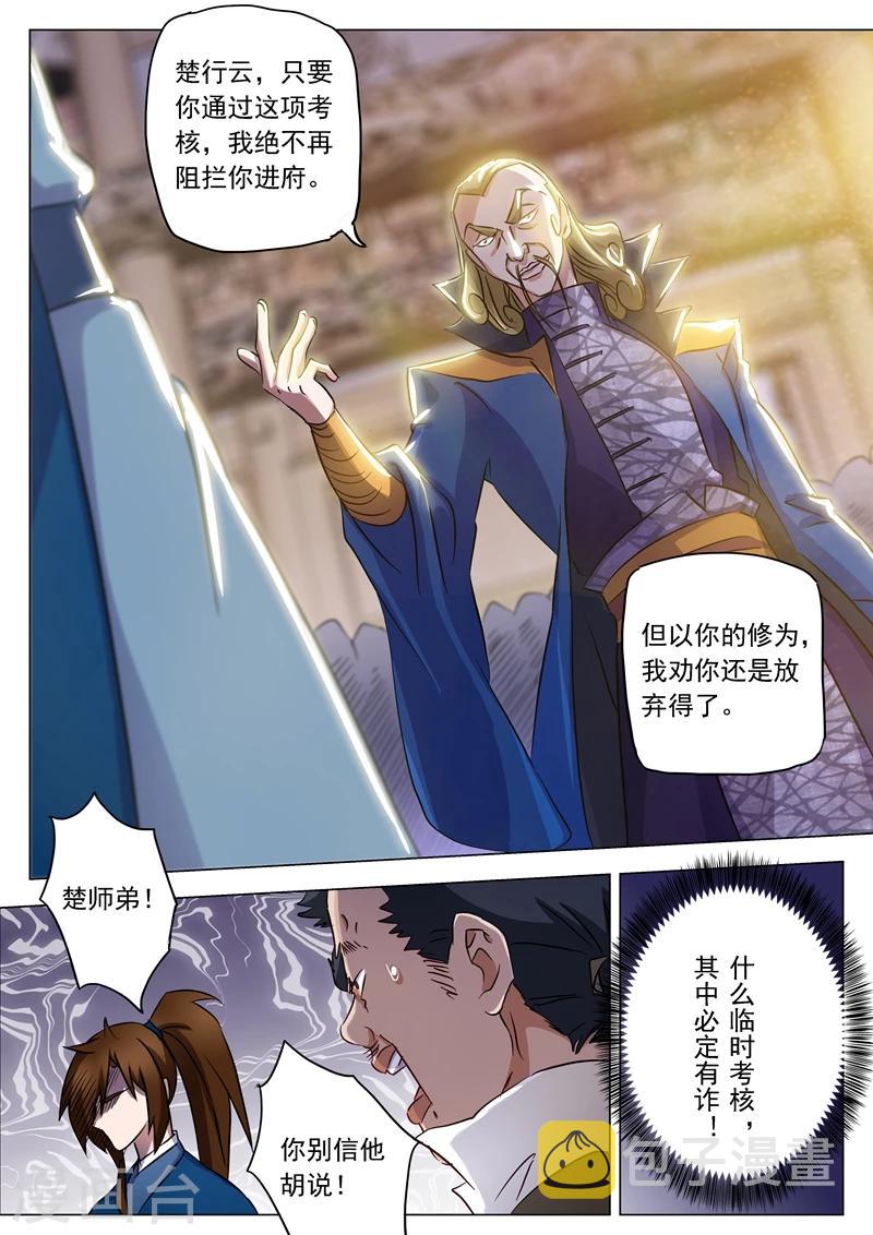 第147话 故意针对5