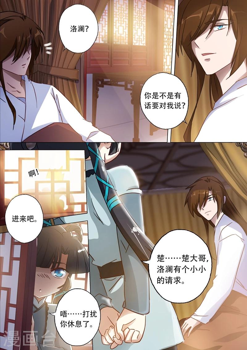 第135话 做丫鬟？还是以身相许？2