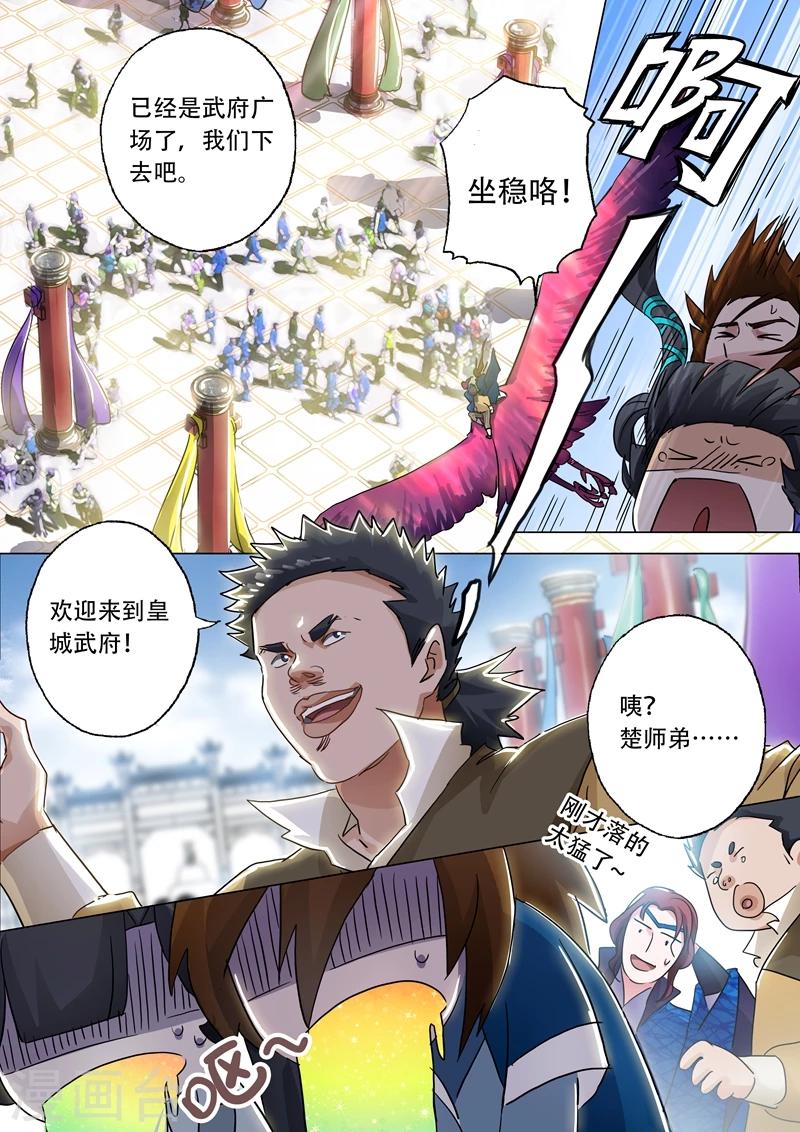 第143话 凌霄府之花2