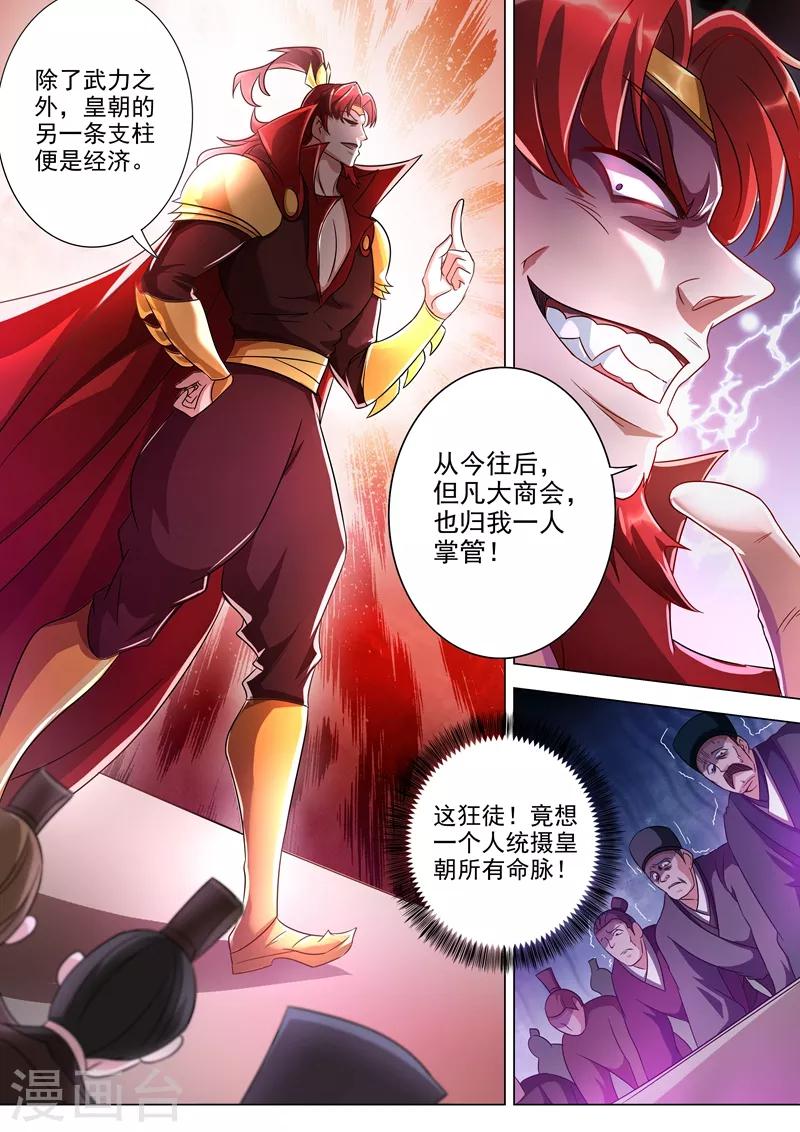 第267话 你就是云腾商会的会长？4