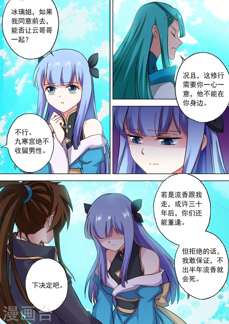 第46话 九寒绝脉7