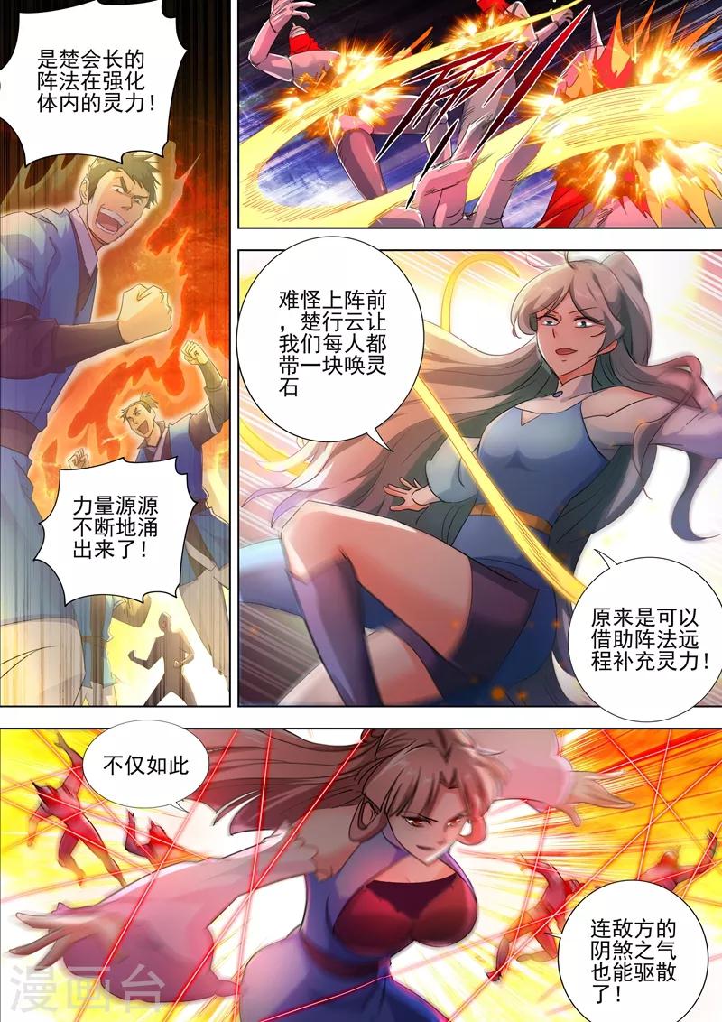 第272话 护城三大法阵5
