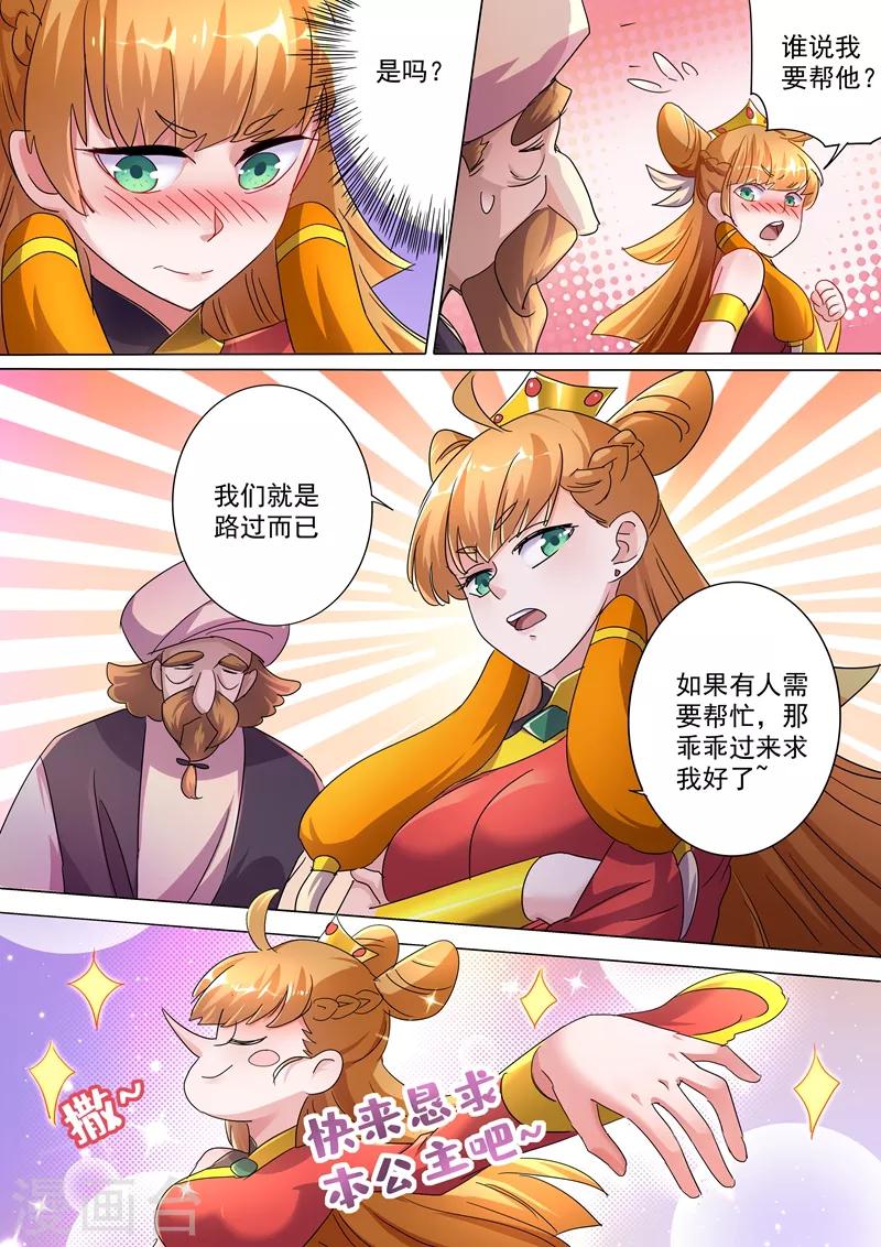 第245话 虫草同命蛊2
