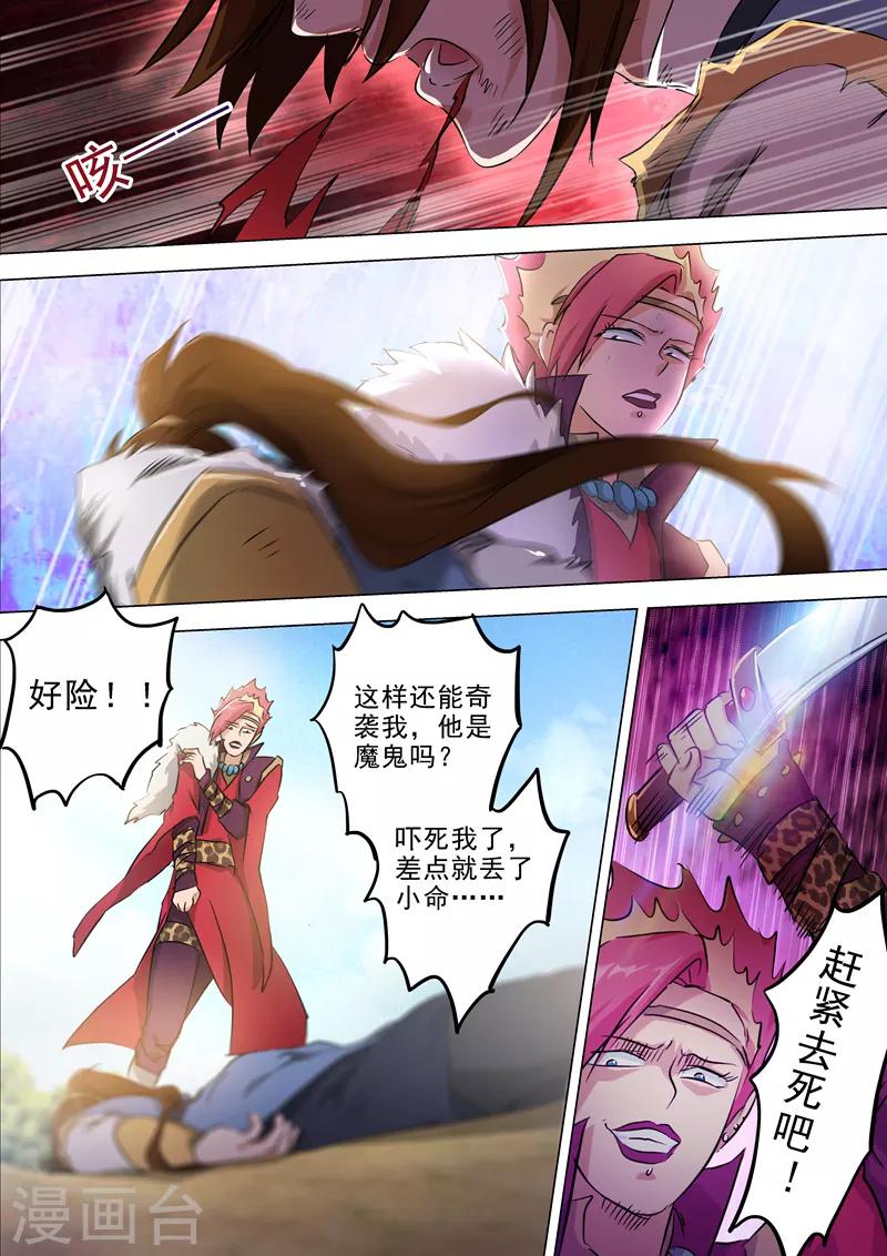 第161话 不速之客不请自来9