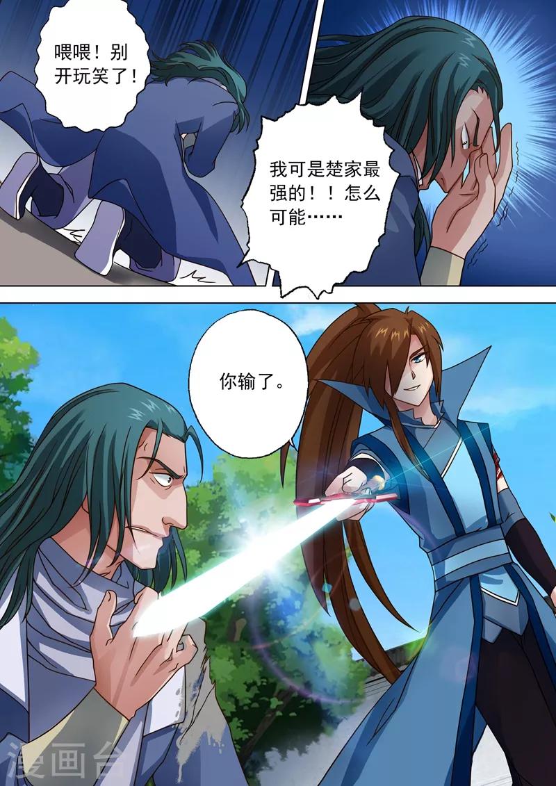 第21话 无耻污蔑3