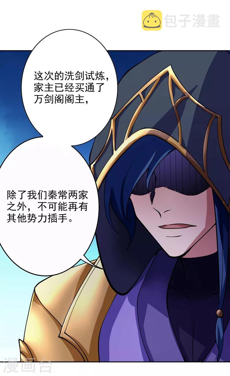 第320话 你居然算计我！8