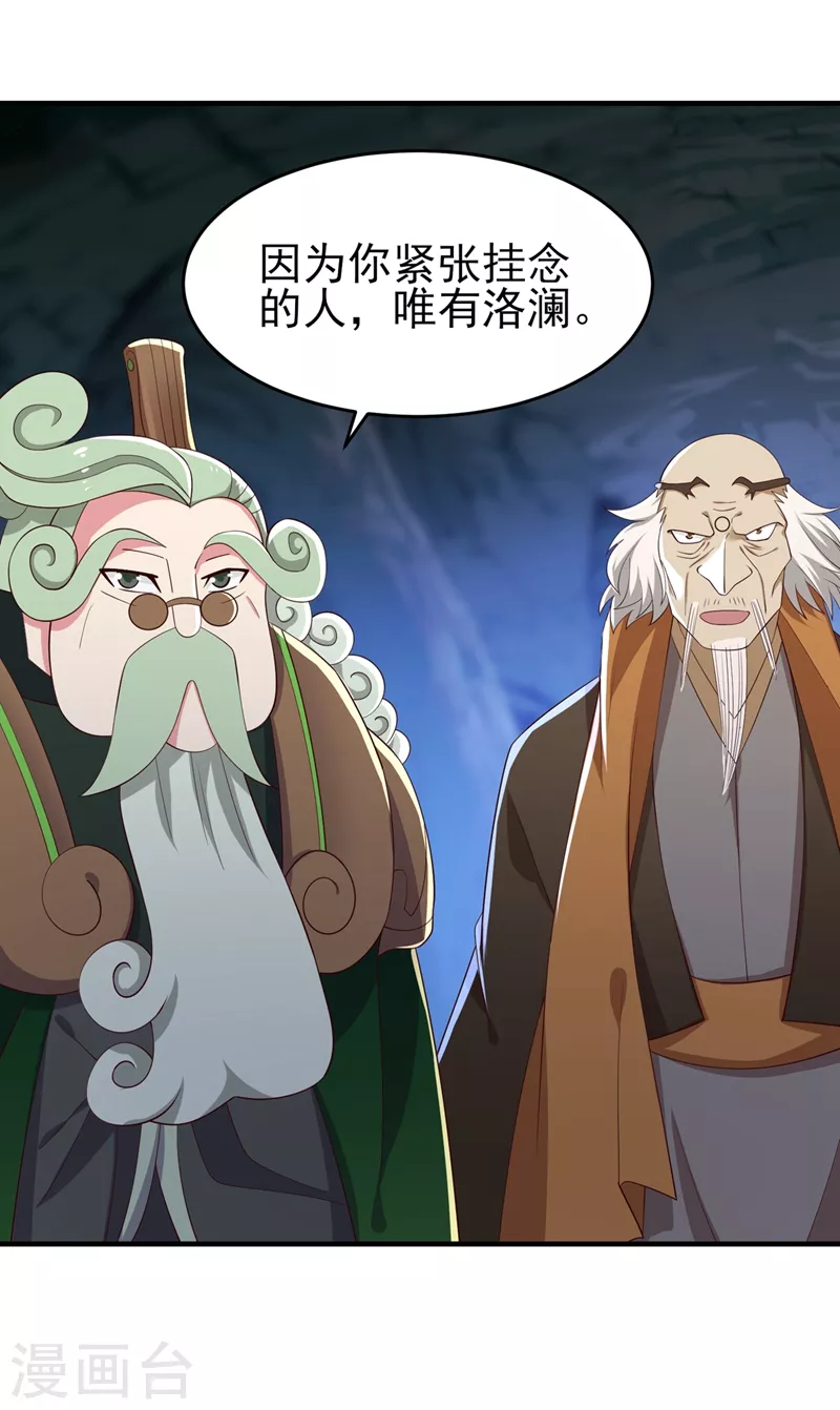 第421话 唤醒洛澜27