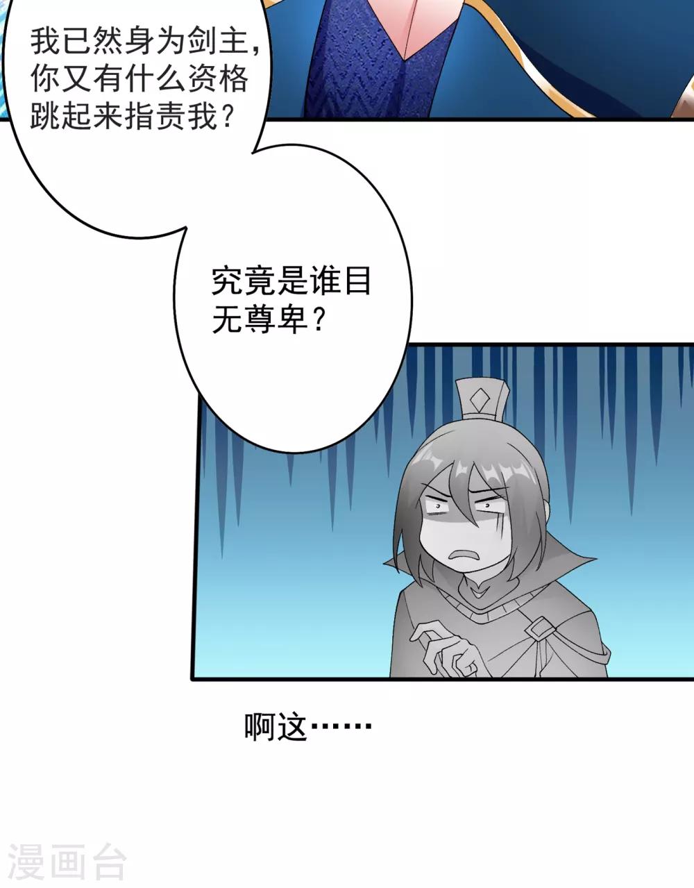 第341话 剑主仪式30