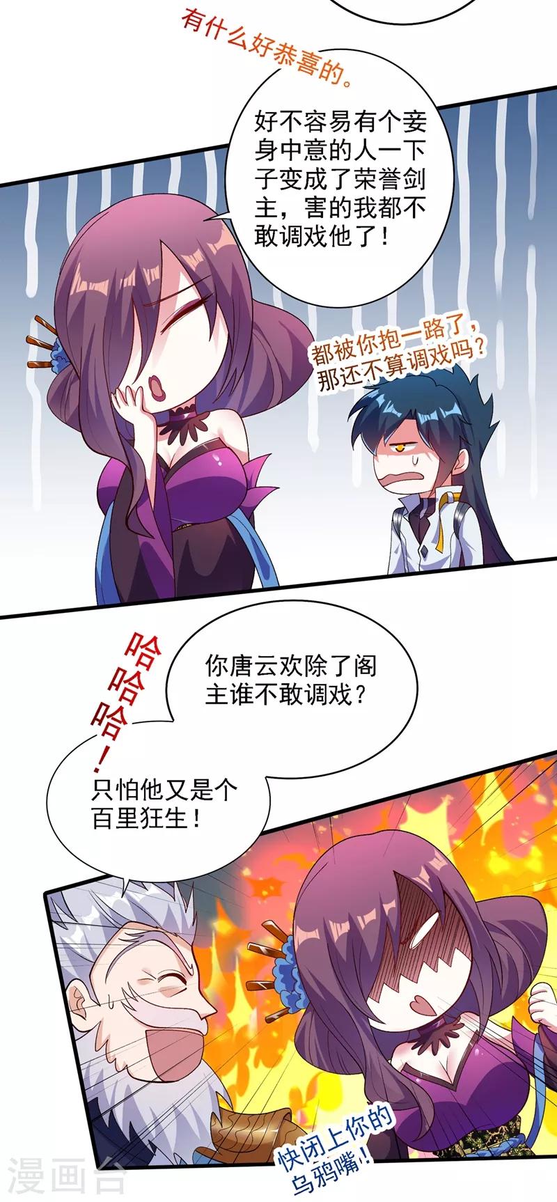 第337话 新荣誉剑主？！17
