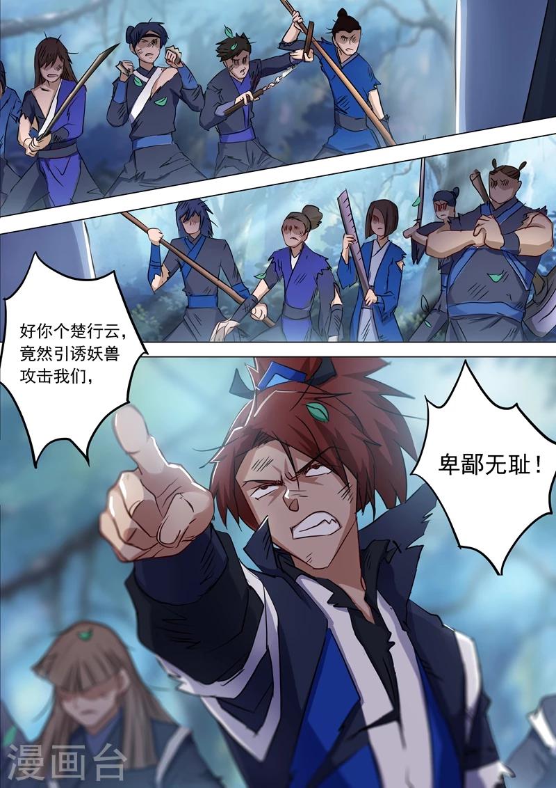 第157话 卑鄙无耻之徒2