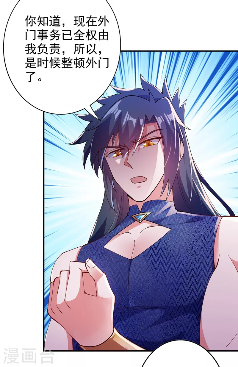 第367话 我要整顿外门32