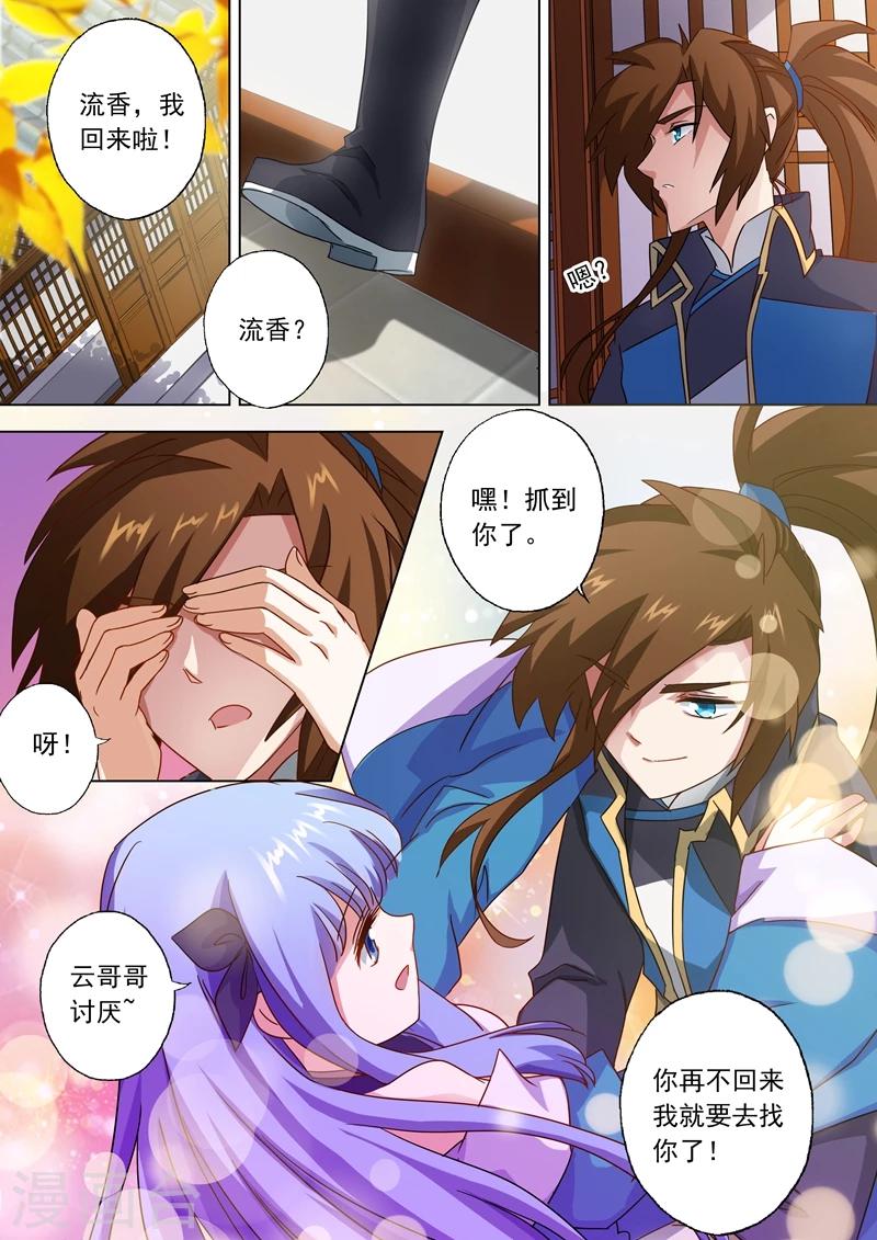 第61话 耍流氓的楚行云5
