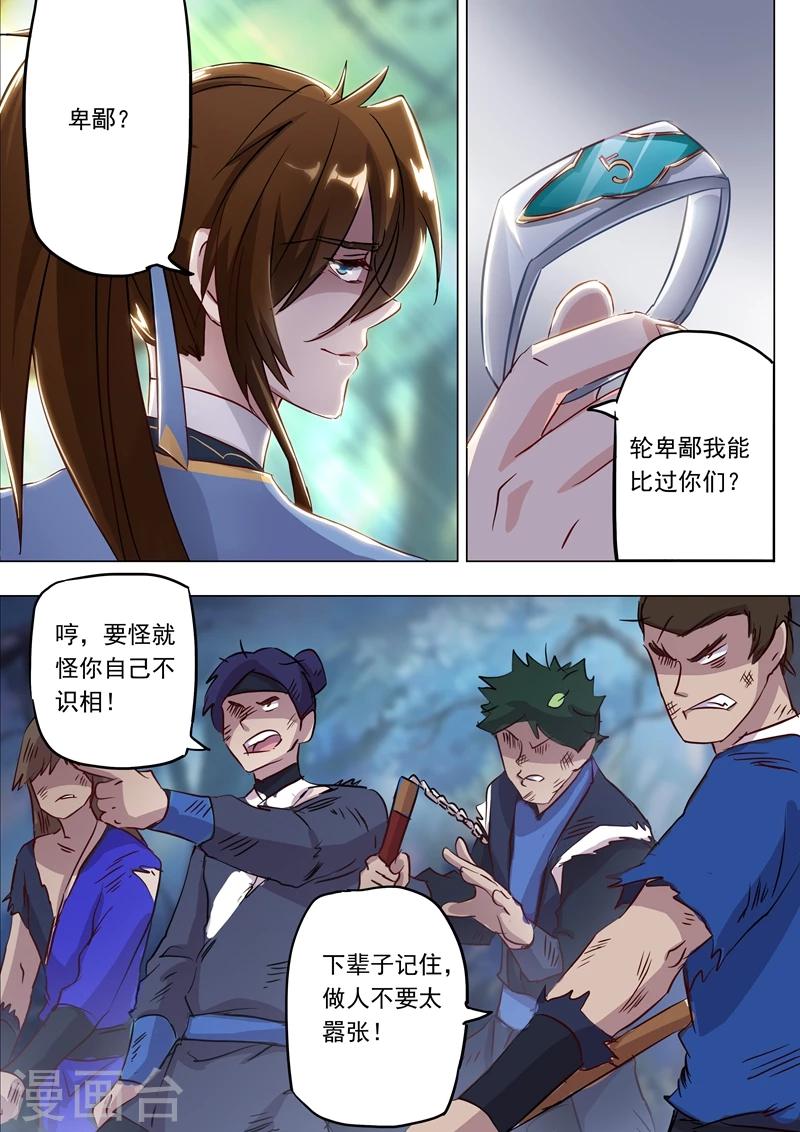 第157话 卑鄙无耻之徒3
