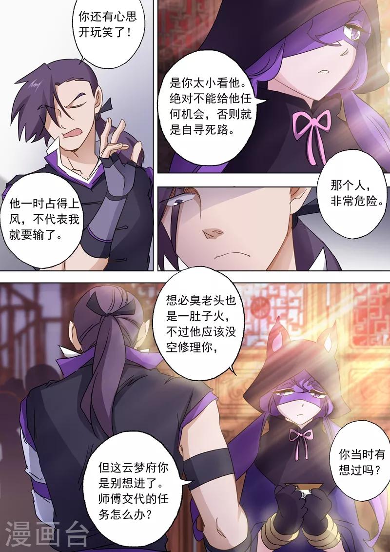 第86话 出人意料的隐忍5