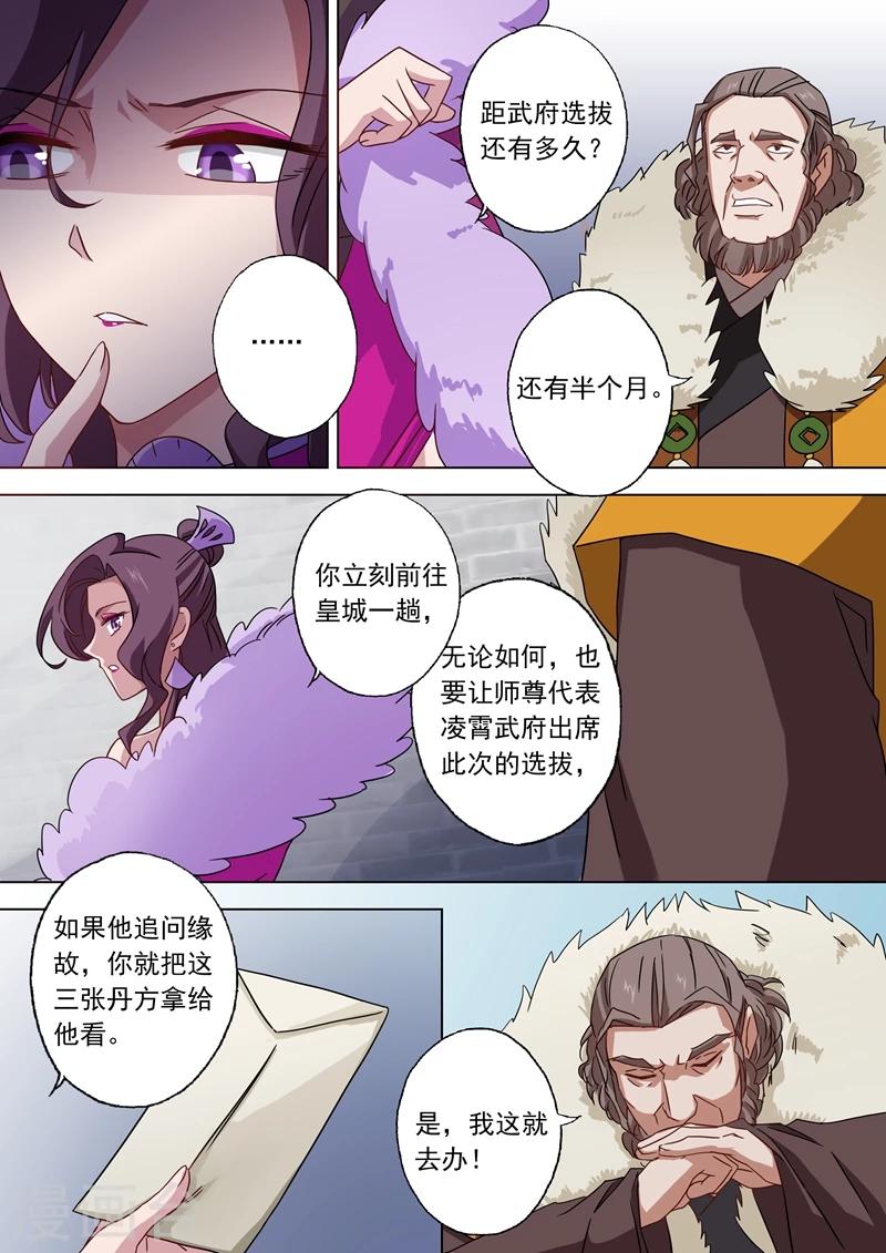 第61话 耍流氓的楚行云4