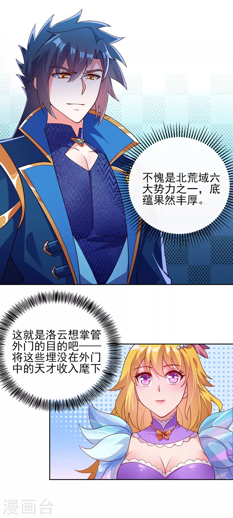 第375话 全部逐出外门12