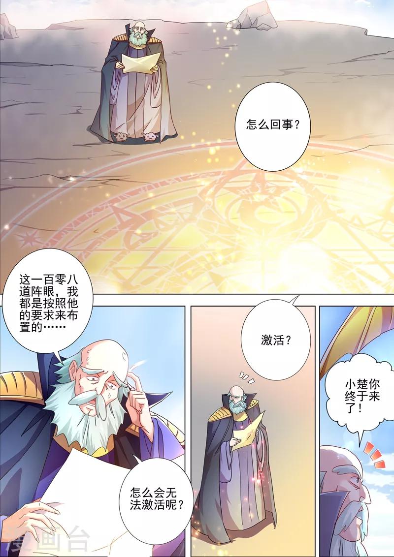 第260话 游龙凝灵阵5
