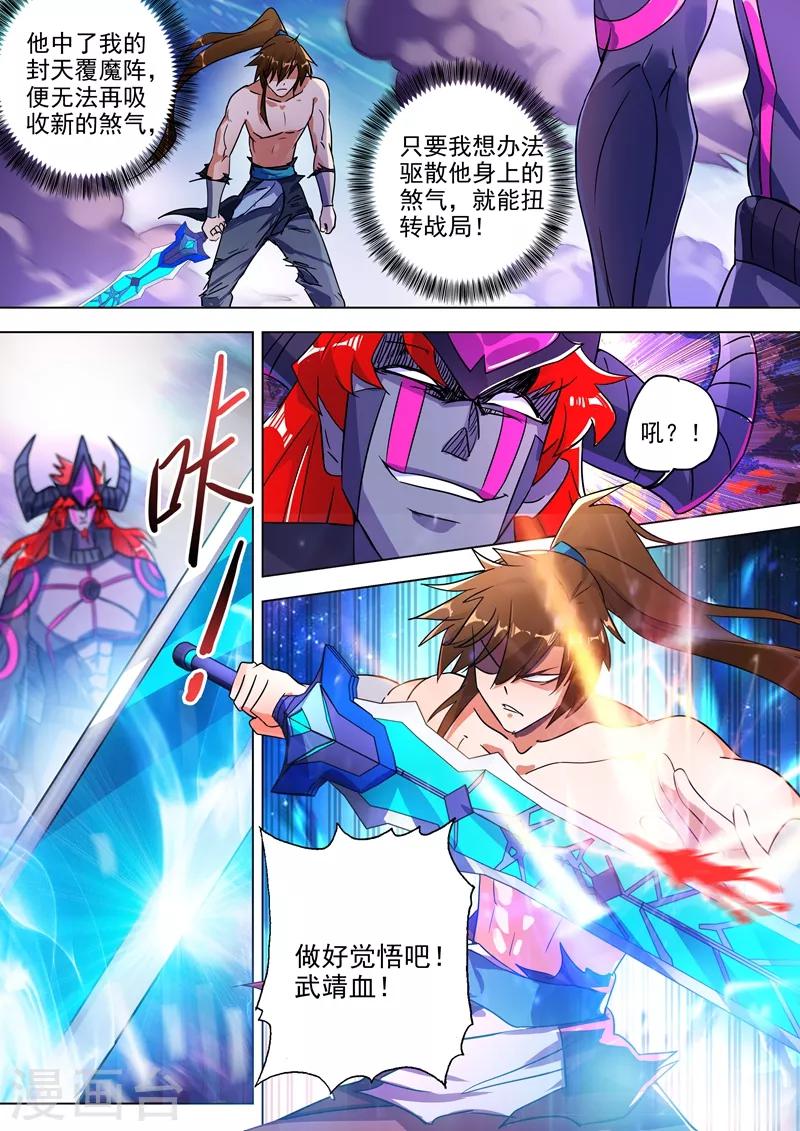 第282话 做好觉悟吧！武靖血！7