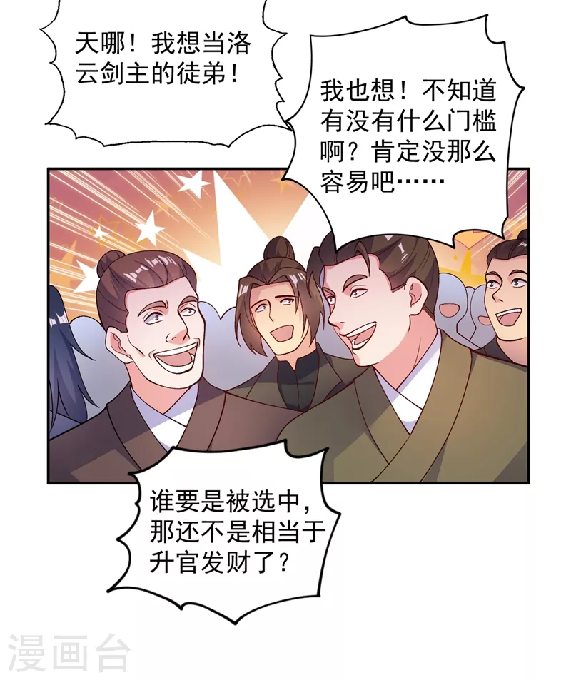 第376话 我要收门徒5
