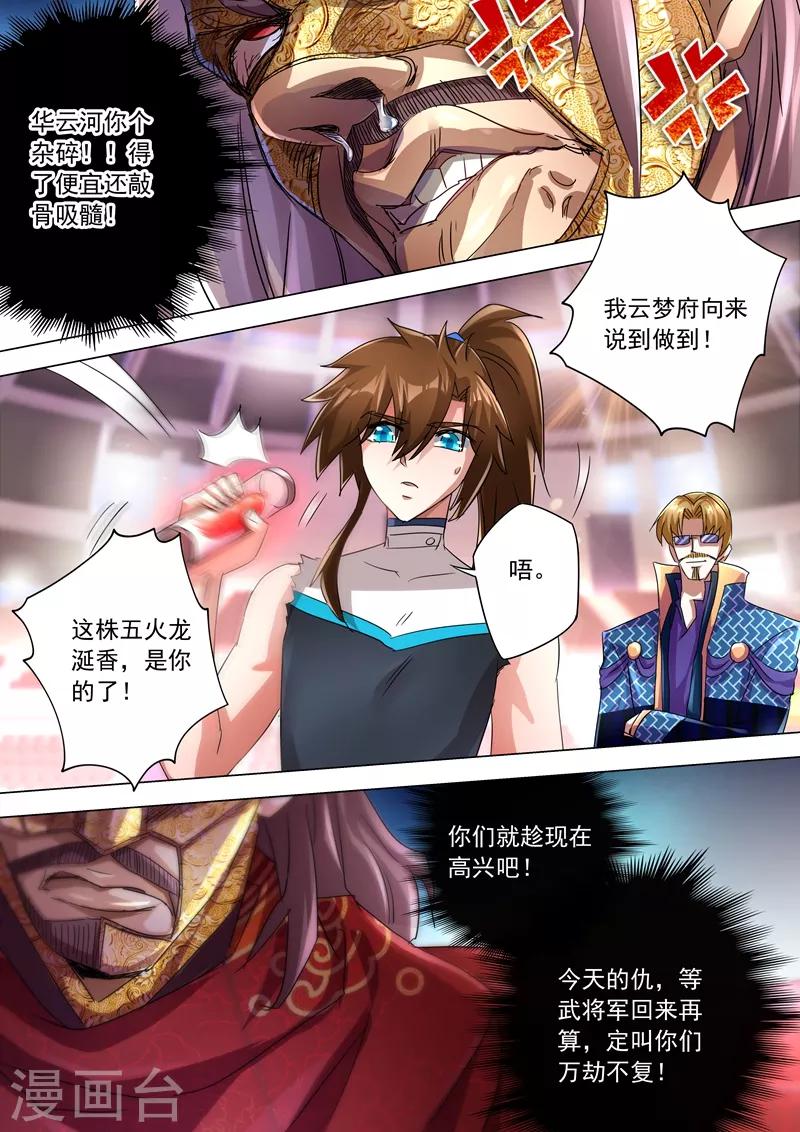 第236话 成王败寇，强者为尊！11